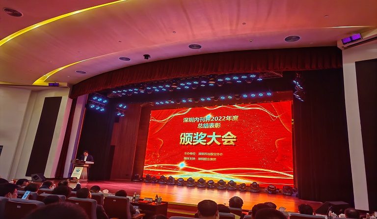 《ga黄金甲》双月刊荣获2022年度深圳优秀内刊传媒奖