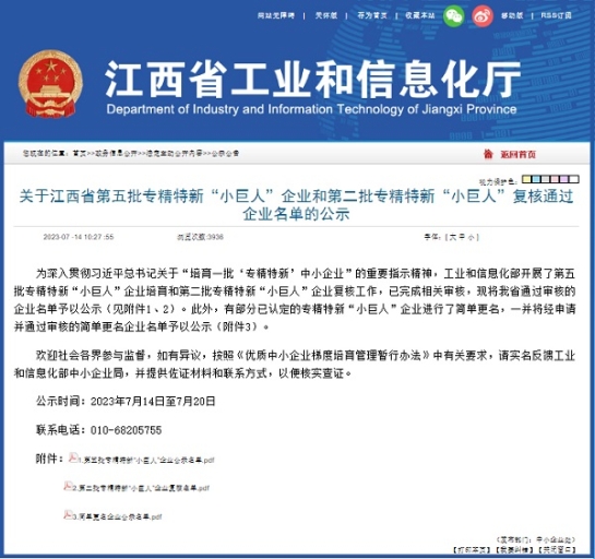 ga黄金甲江西新材入选第五批国家级专精特新“小巨人”企业